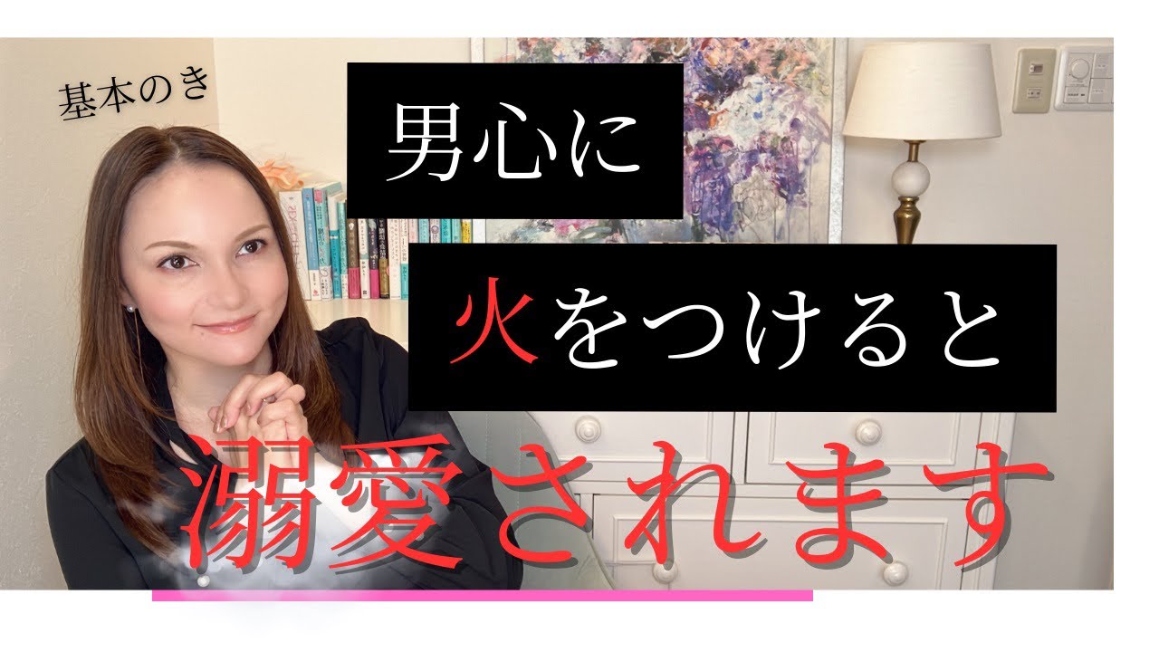 【LIVE】男性心理！男心を理解して愛される女になる！