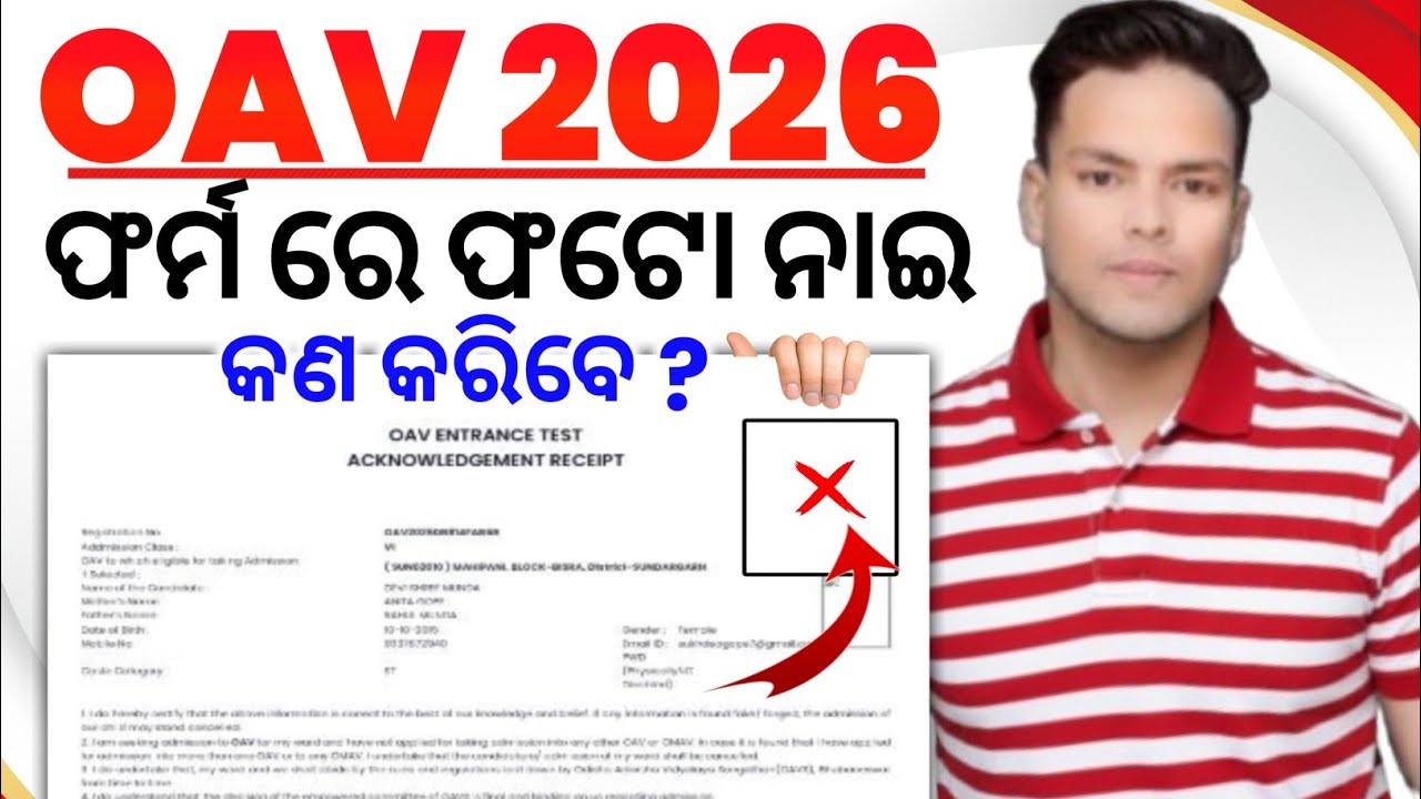 OAV Entrance Online Application Form 2026|OAV Application Photo Problem|How to slove photo problem