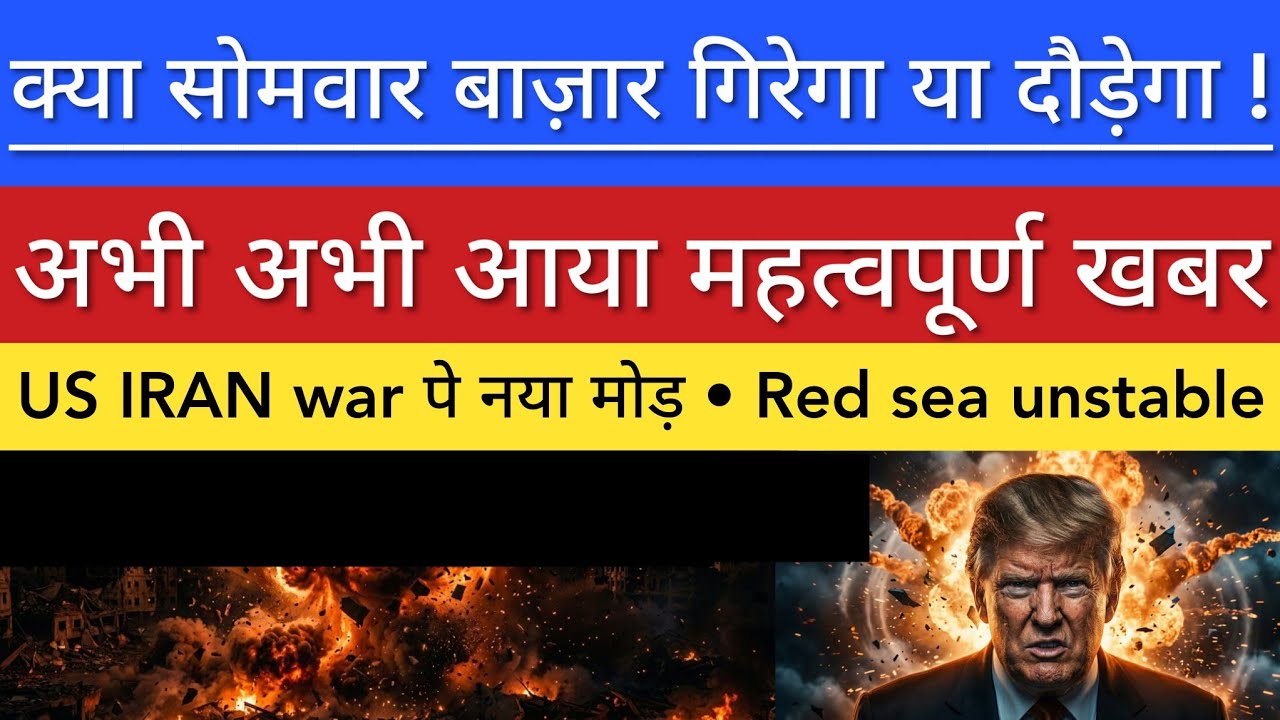 US IRAN WAR पे नया मोड़ 💥 SHARE MARKET LATEST NEWS TODAY | STOCK MARKET INDIA 