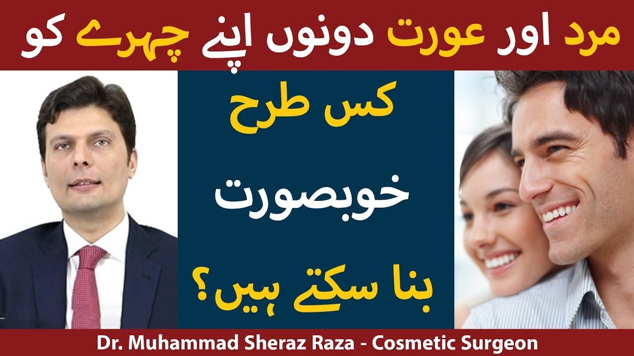 How To Enhance Face Features, Face Contouring Treatment and Facelift by Dr Sheraz Raza