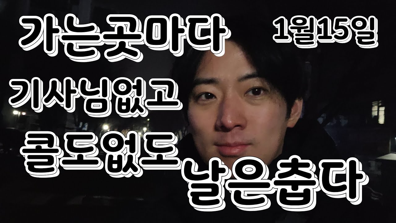 투잡대리기사 기사님이 없다고 좋아했더니 그만큼 콜도없다는게 아쉽지만 현실이마