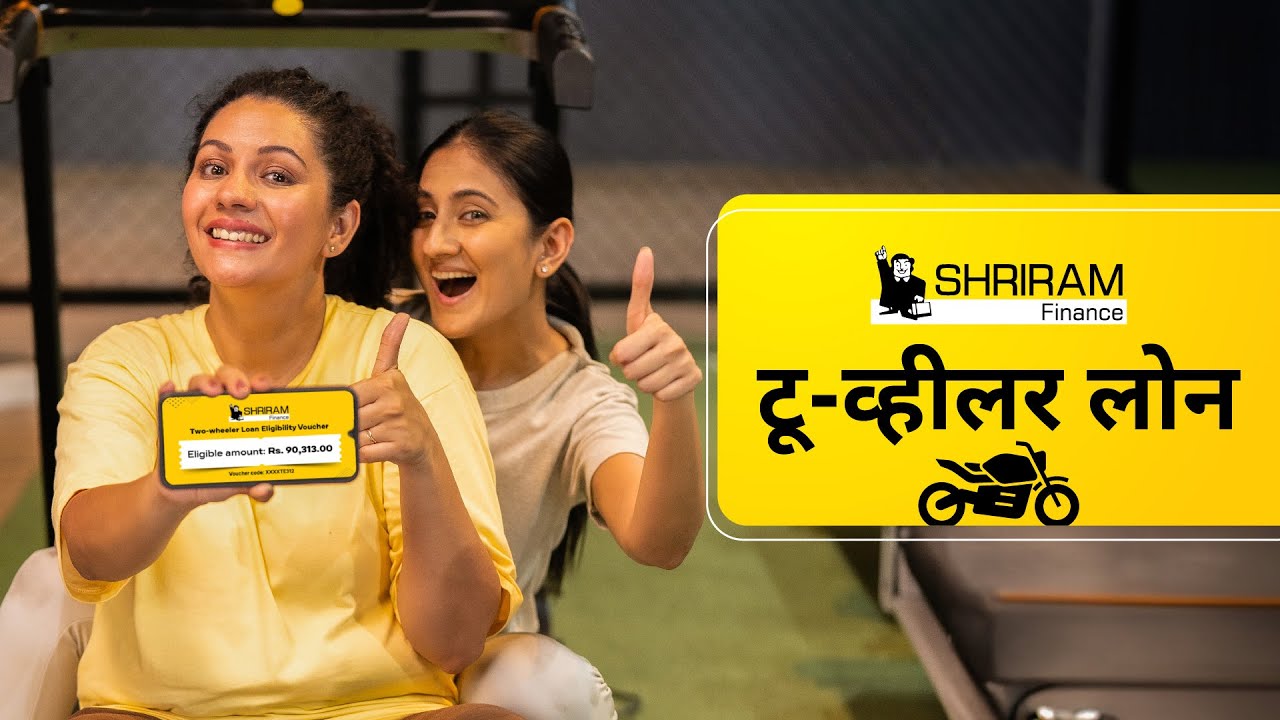 Shriram Finance Two-wheeler Loan | Instant Eligibility Voucher | Gym Ad | Hindi