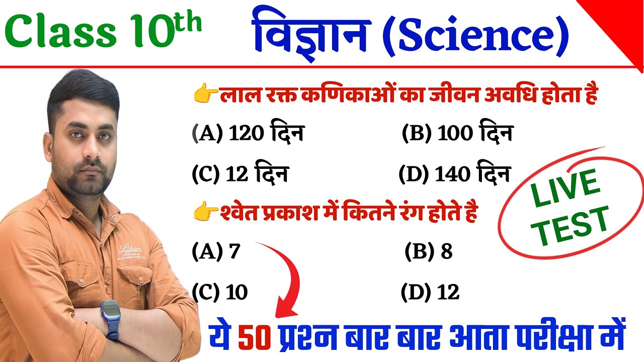 Class 10 Science Objective Question 2026 || Class 10th Science Objective Question 2026