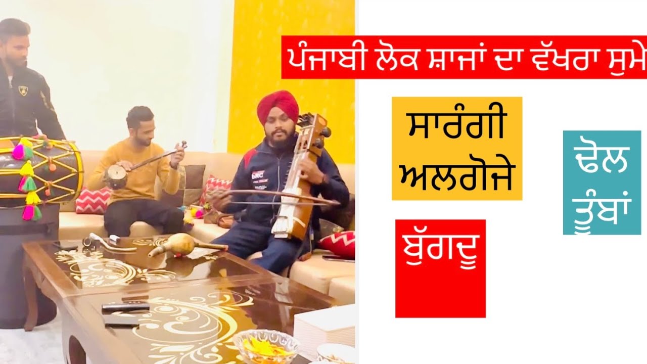punjabi folk instruments | sarangi master vicky Abbuwal |