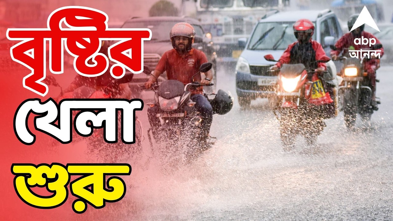 Weather Update Live: কলকাতা-সহ দুই ২৪ পরগনায় ঝড়-বৃষ্টি | Kolkata Rain News | West Bengal Weather