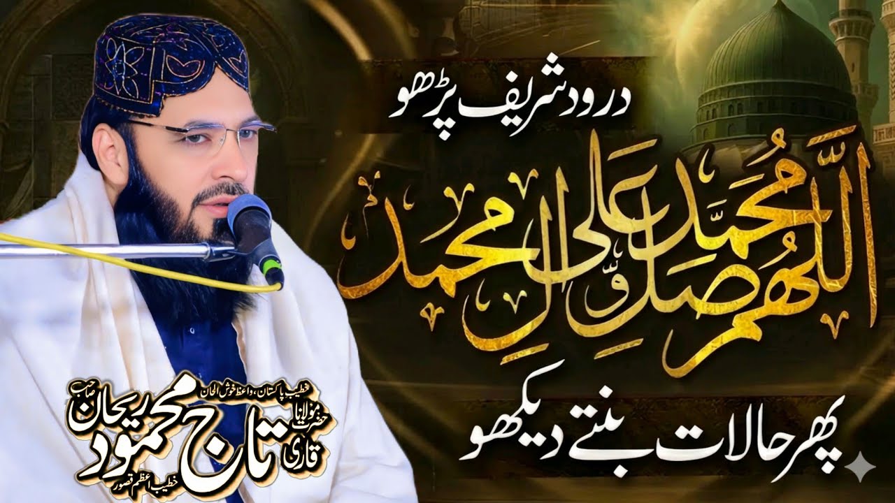 Fazail e Darood e Pak Ramzan ul Mubarak New Byan By Hazrat Allama Molana Taj Mehmood Rehan Sb Kasur 