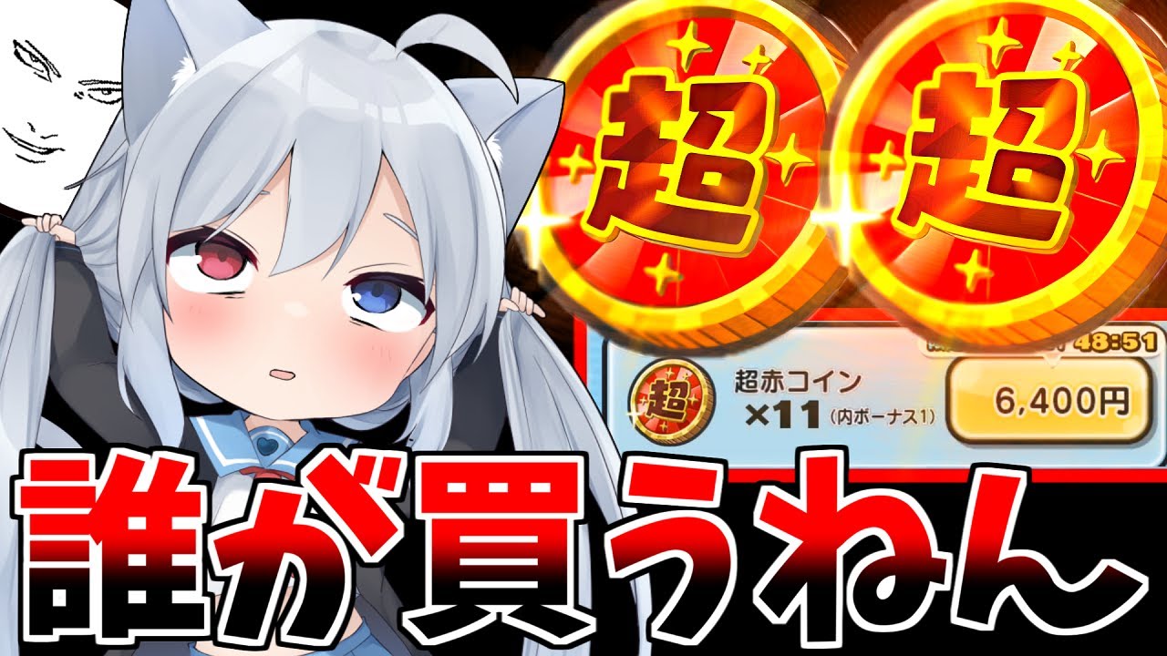 激ヤバ1000％！絶対に誰も買わない超赤コイン引いたらやばすぎたｗ【ぷにぷに】【ゆっくり実況】