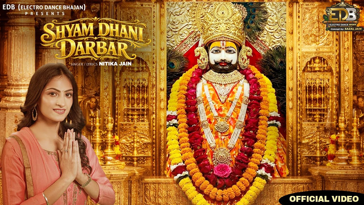 Shyam Dhani Darbar - Nitika jain | Gold E Gill | Khatu Shyam | Bhajan 2026 | Khatu Shyam Bhajan 