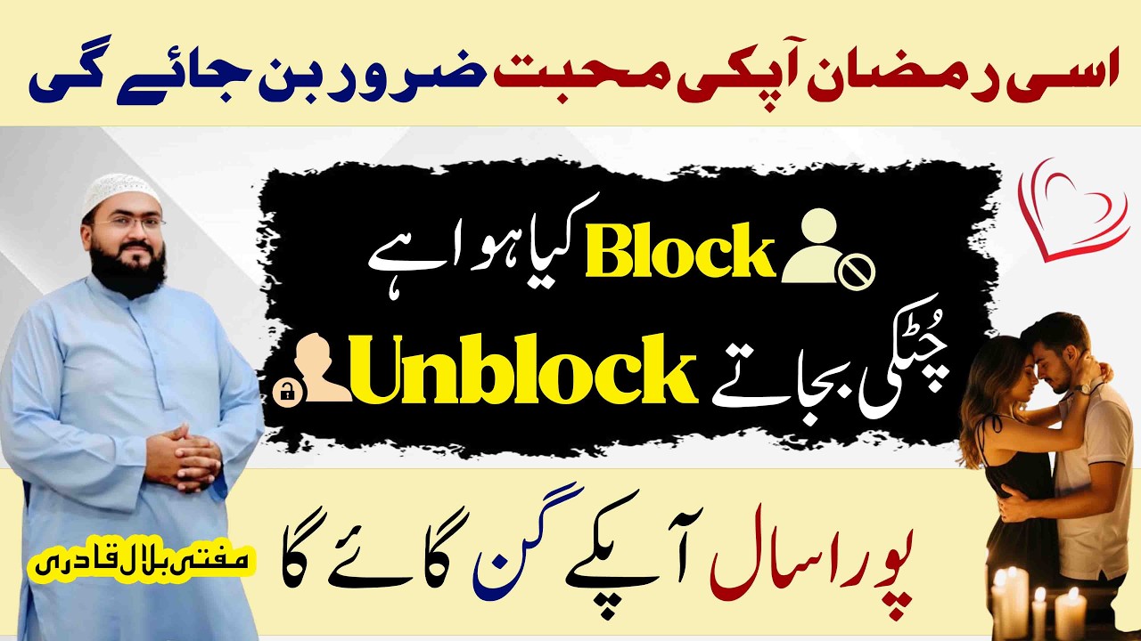 Ramzan 2026 wazifa for unblock number | dua for love | mohabbat ki dua | Mufti bilal qadri