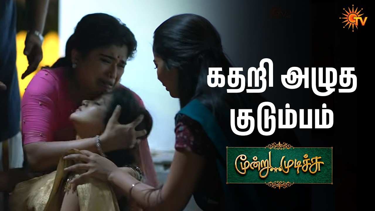 கதறி அழுத குடும்பம் | Moondru Mudichu - Semma Scenes |08 June 2026 | Tamil Serial | Sun TV
