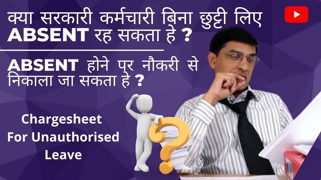 Government Employee On Unauthorised Leave | Absent From Service | Punishment For Absent In Railway |