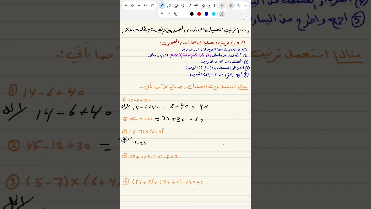 ترتيب العمليات على الاعداد الصحيحة والقيمة المطلقة للعدد/ رياضيات الاول متوسط/ المحاضرة4/ احمد كامل 