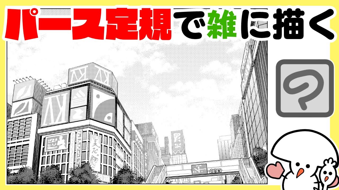 パース定規で雑に描く？高速手抜き漫画背景の描き方講座！！【ゆっくり解説】【CLIP STUDIO】