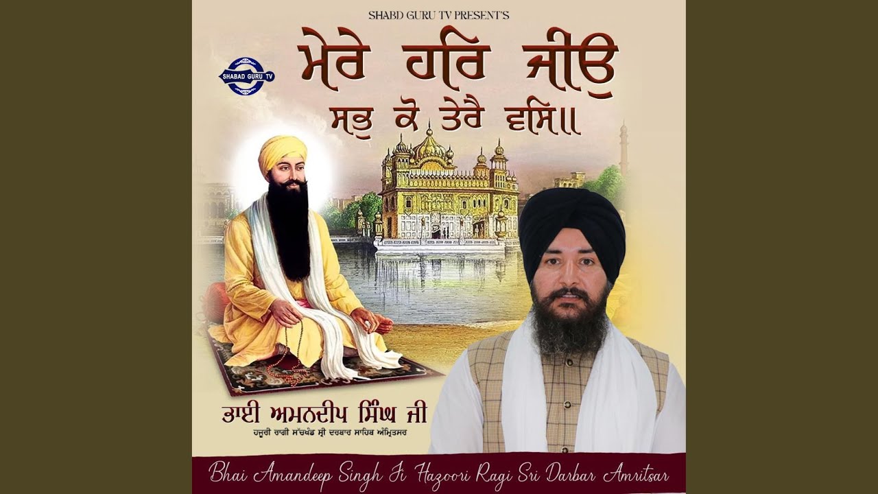 Mere Har jio Sabh ko terey wass | Bhai Amandeep Singh ji