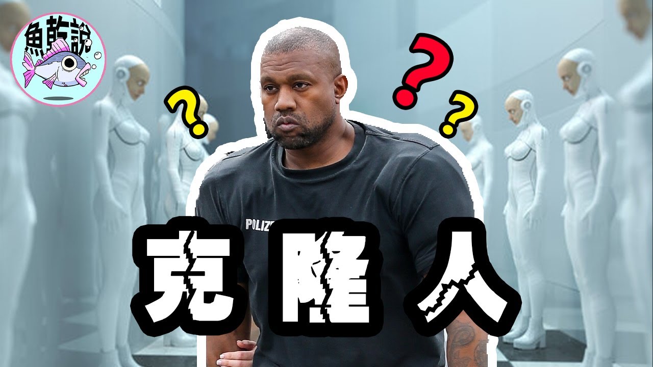 「替身陰謀論」他們都是複製人？！關於克隆人的真相？｜IKAN