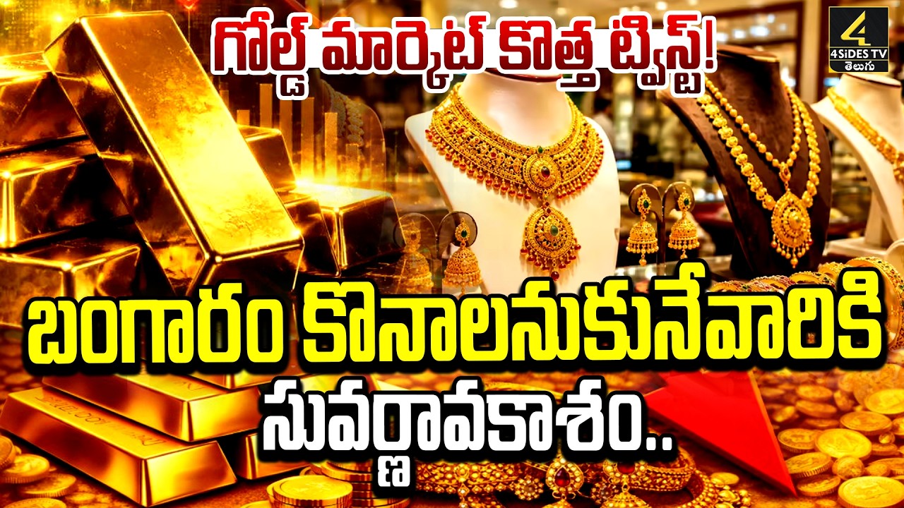 🔴Live : Today Gold Rate | Gold Price in India 2026 | Today Gold Price in Hyderabad | 4sidestv