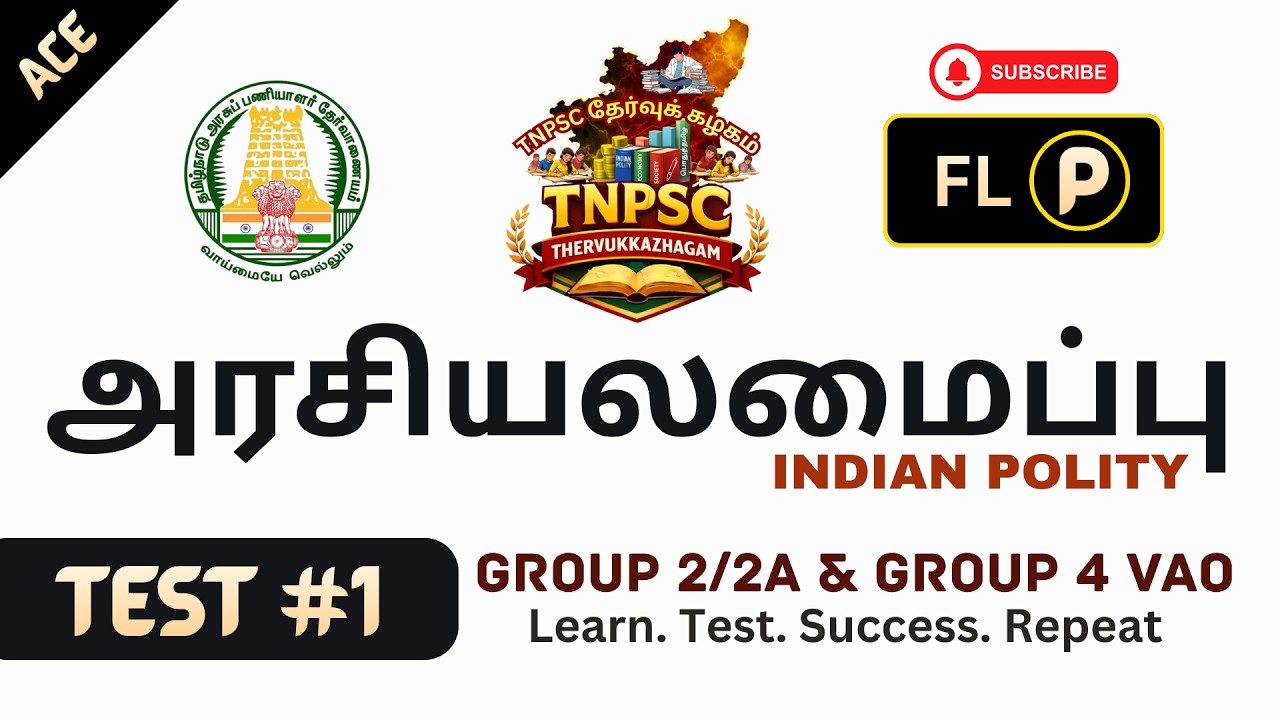 🔥Polity Test-1 📚Indian Polity Test ✍️TNPSC Group 4 VAO 💥Group 2/2A Prelims 💯TNPSC Free Test 