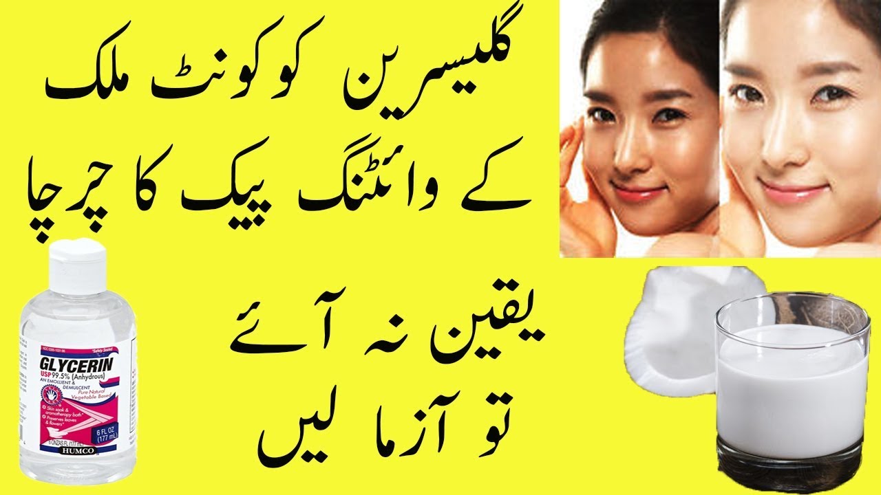 Rang Gora Krny ka  Milky Serum | Noor Skin Care |  Whitning Tips