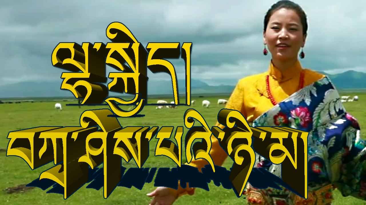 TASHIPI NYIMA by LHAKYI བཀྲ་ཤིས་པའི་ཉི་མ། ལྷ་སྐྱིད།