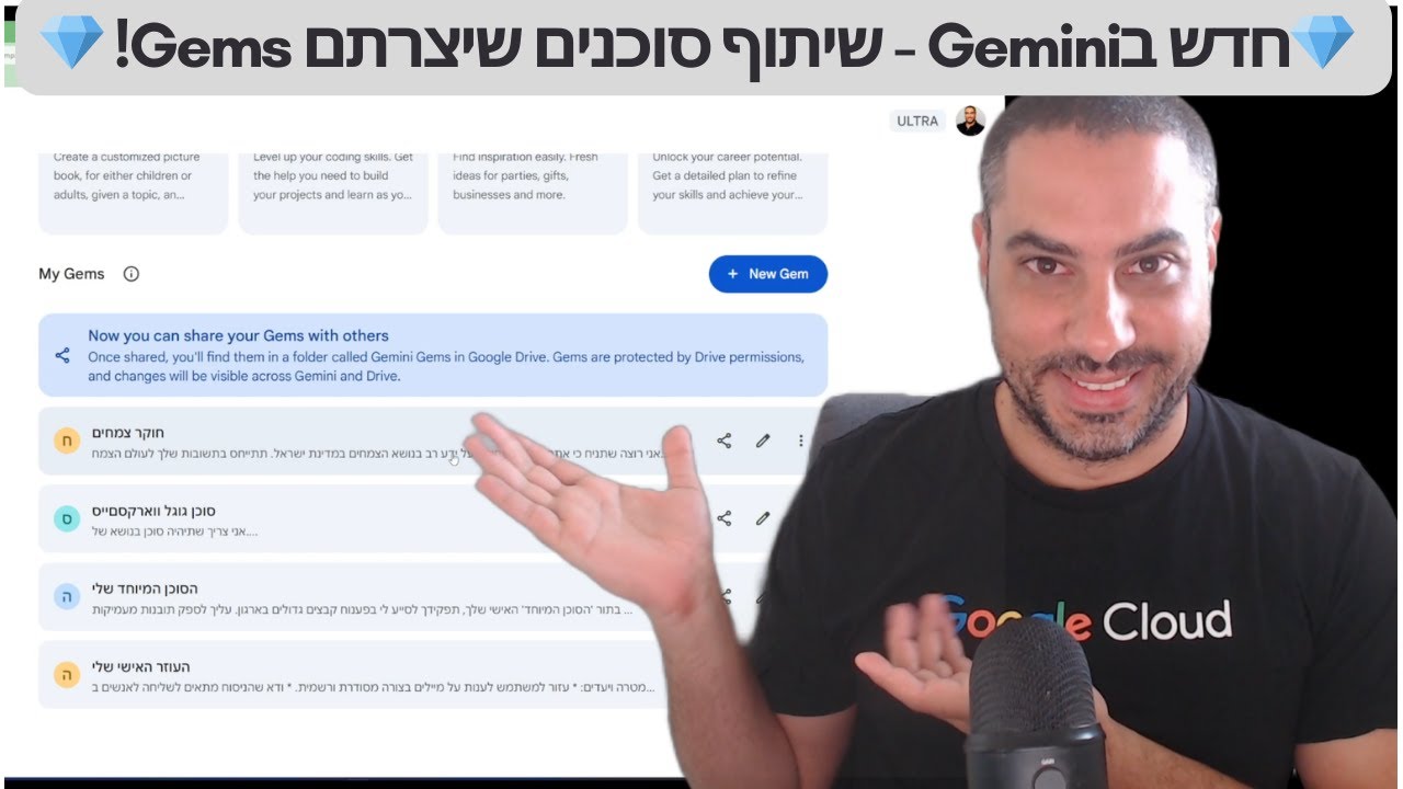💎 New In Gemini - חדש בג'ימיני, שיתוף סוכנים שיצרתם Gems💎