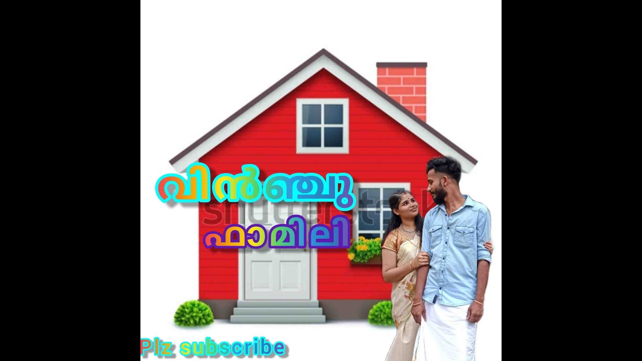 വിൻഞ്ചു ഫാമിലി