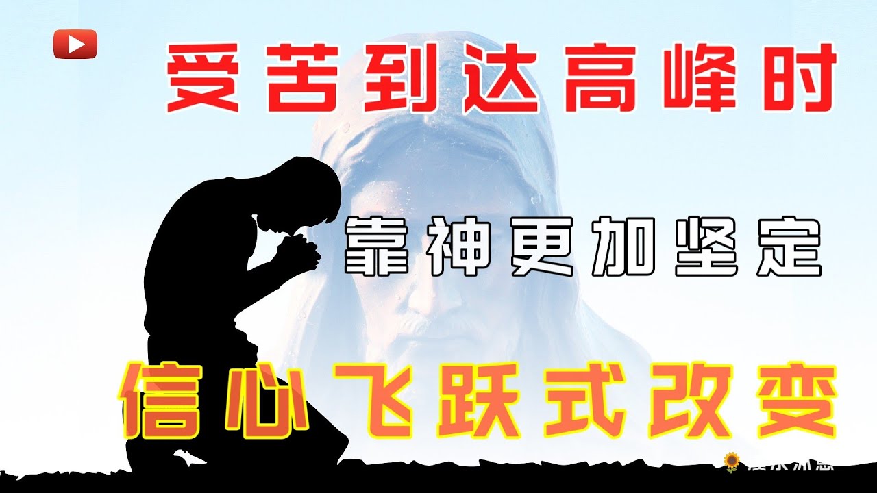 【约伯记19章】约伯经历了苦难的高峰点，约伯的“己”和约伯靠人的指望完全破灭，此时的约伯立刻真正认识到了神是他永活的救赎主，他坚信只有神才能替他洗清冤屈。