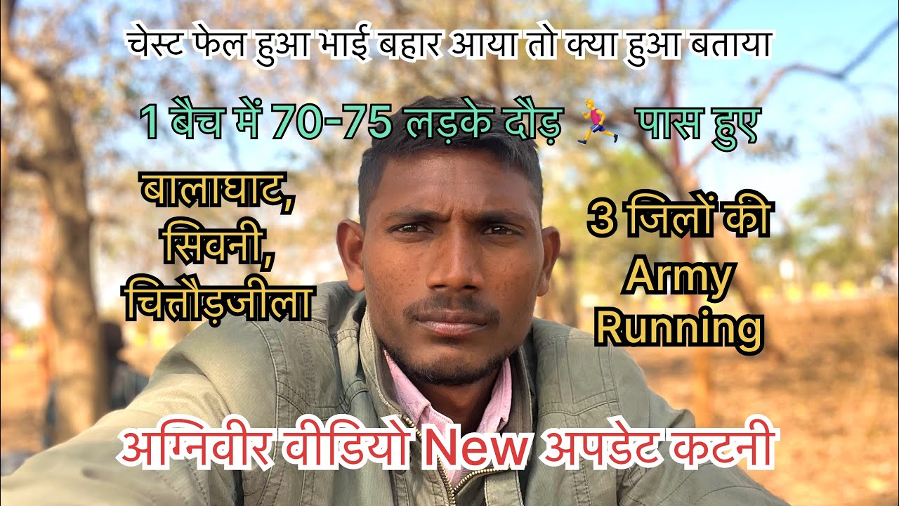बालाघाट,सिवनी,चित्तौड़जीला / #Army #Running #अग्निवीर वीडियो न्यूज़ अपडेट #कटनी 