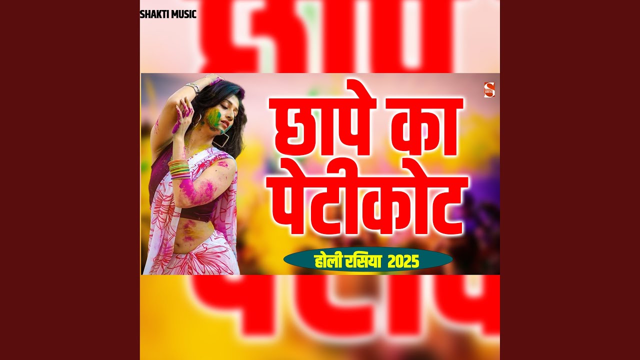 Chhape Ka Petikot (holi Rasiya)
