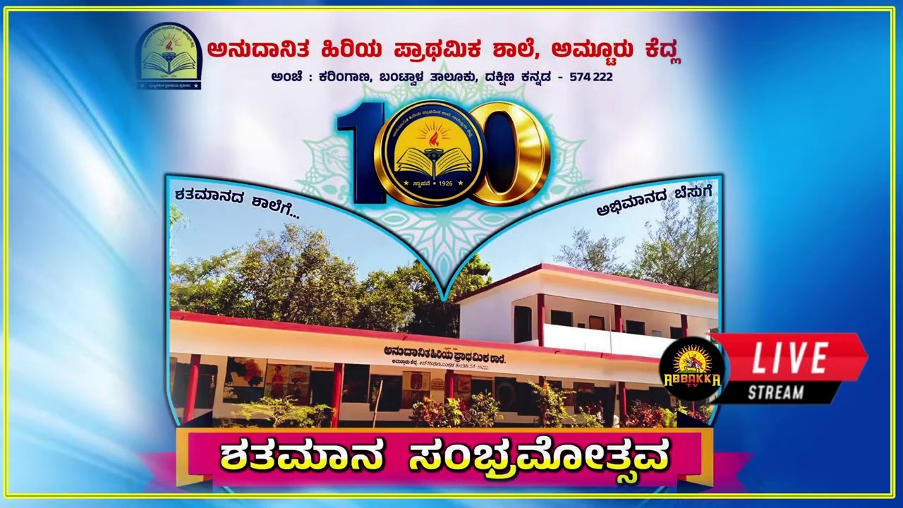 Karingana|ಅನುದಾನಿತ ಹಿರಿಯ ಪ್ರಾಥಮಿಕ ಶಾಲೆ,ಅಮ್ಟೂರು ಕೆದ್ಲ-ಹಿರಿಯ ವಿದ್ಯಾರ್ಥಿಗಳಿಂದ ಚಂದ್ರರೇಖಾ ಪರಿಣಯyakshagana