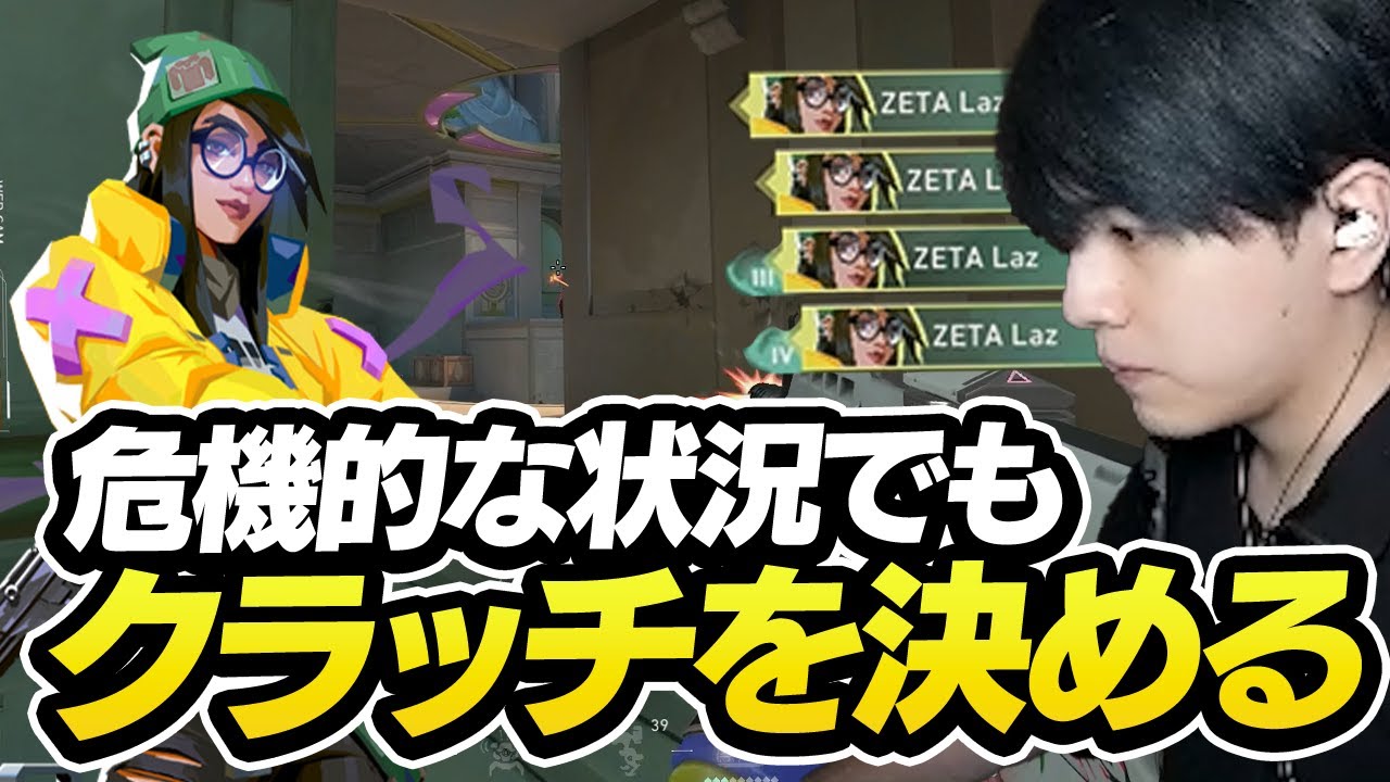 設置後1v4クラッチを決めたLazに対し、チームから歓喜の声が上がる【VALORANT】