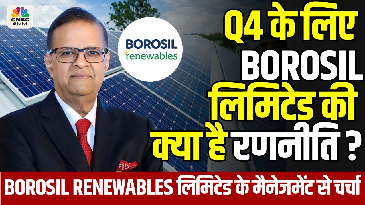 Borosil Renewables Business Outlook| Q4 के लिए  Borosil Renewables की प्लानिंग? |Know Your Company