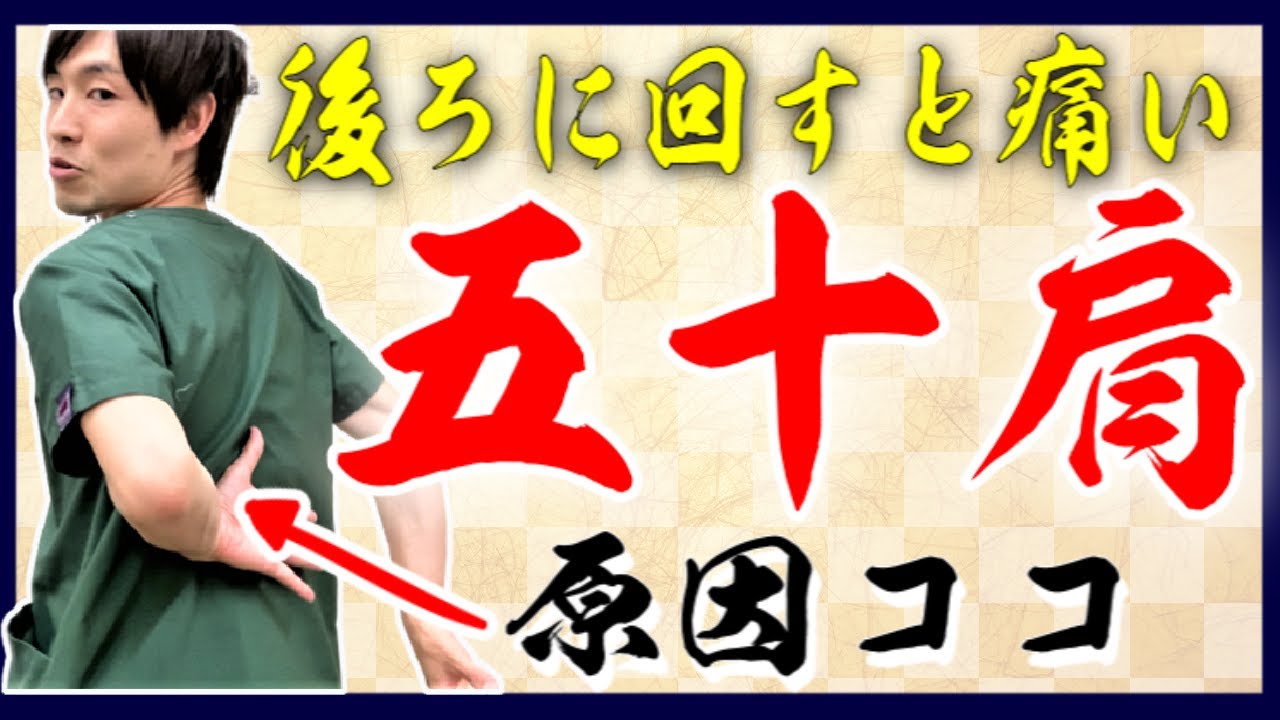 【腕が後ろに回らない】毎日10秒、手のマッサージで治る！母指内転筋はがし
