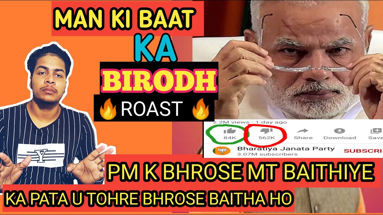 Man Ki Baat Ka Birodh | PM Modi Ji |