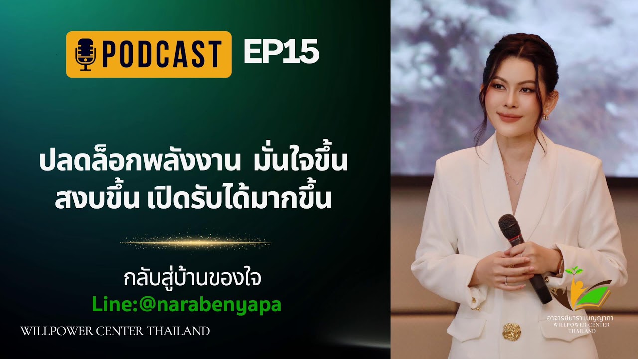 ออกจาก พลังงานเดิม มั่นใจขึ้นเปิดรับได้มากขึ้น สงบขึ้น