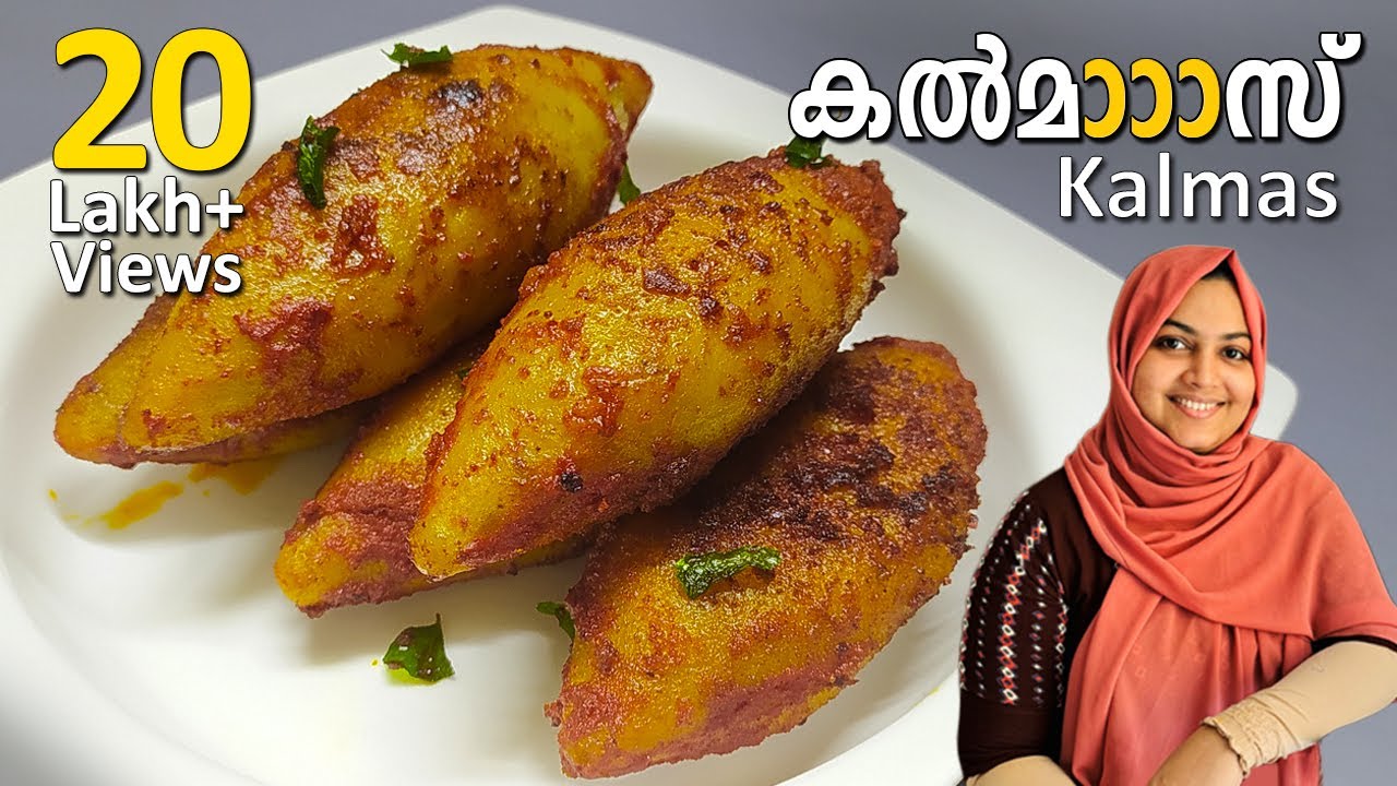 കണ്ണൂർ തട്ടുകടയിലെ രാജാവ് | Kalmas Snacks | Kalmas Recipe in Malayalam | Kannur special Snacks