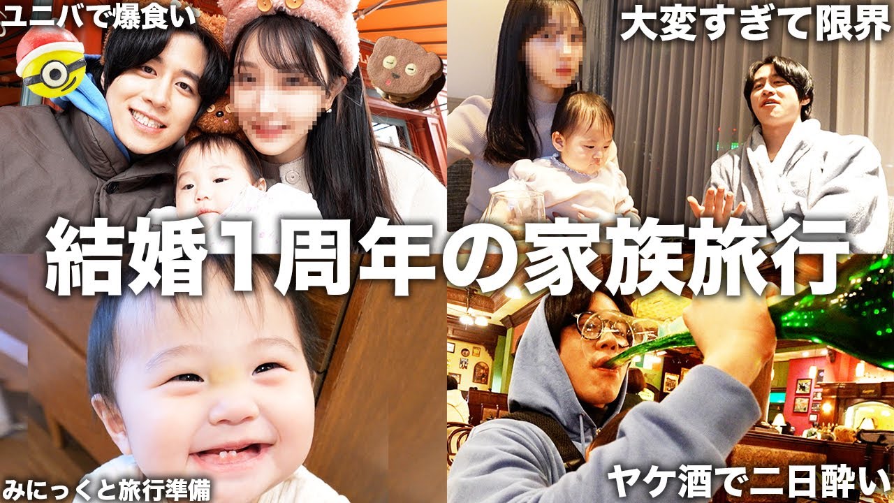 結婚1周年記念で愛する家族とユニバ旅行したら初めて子育ての弱音を吐いてしまいました。