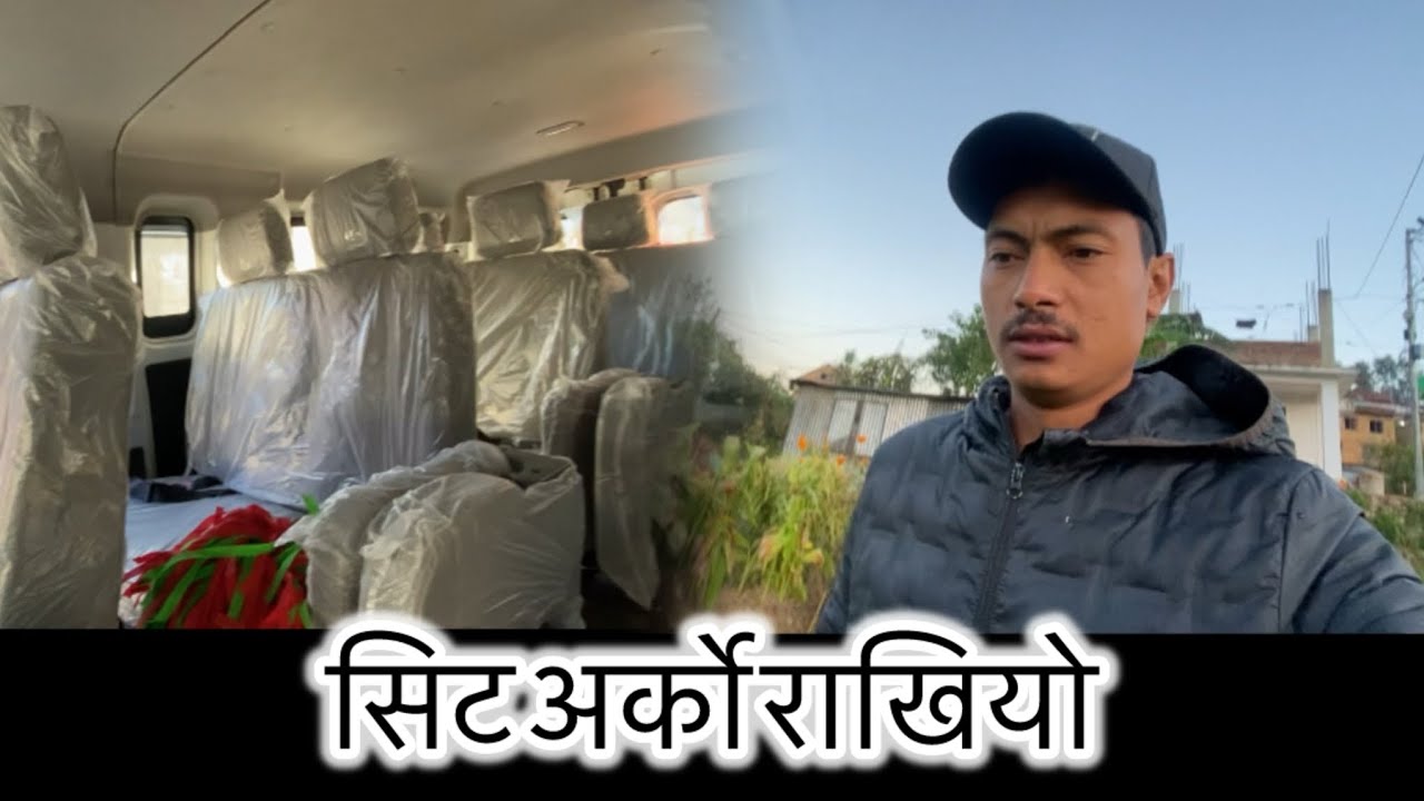 सिट फेरियो, लुक नै फेरियो! अब गाडी झन् कम्फर्टेबल भयो #54