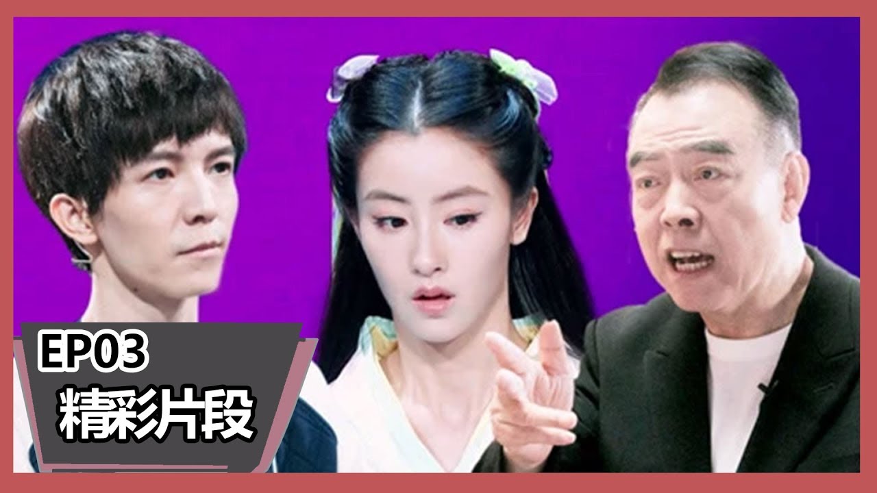 《演员请就位》点评：郭敬明痛批表演细节非常荒谬，陈凯歌一脸阴沉
