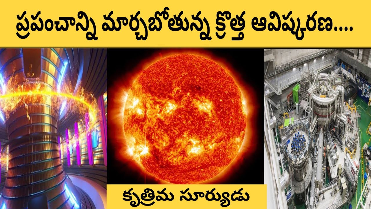 A future  Innovation That changes The  world || Artificial sun || 