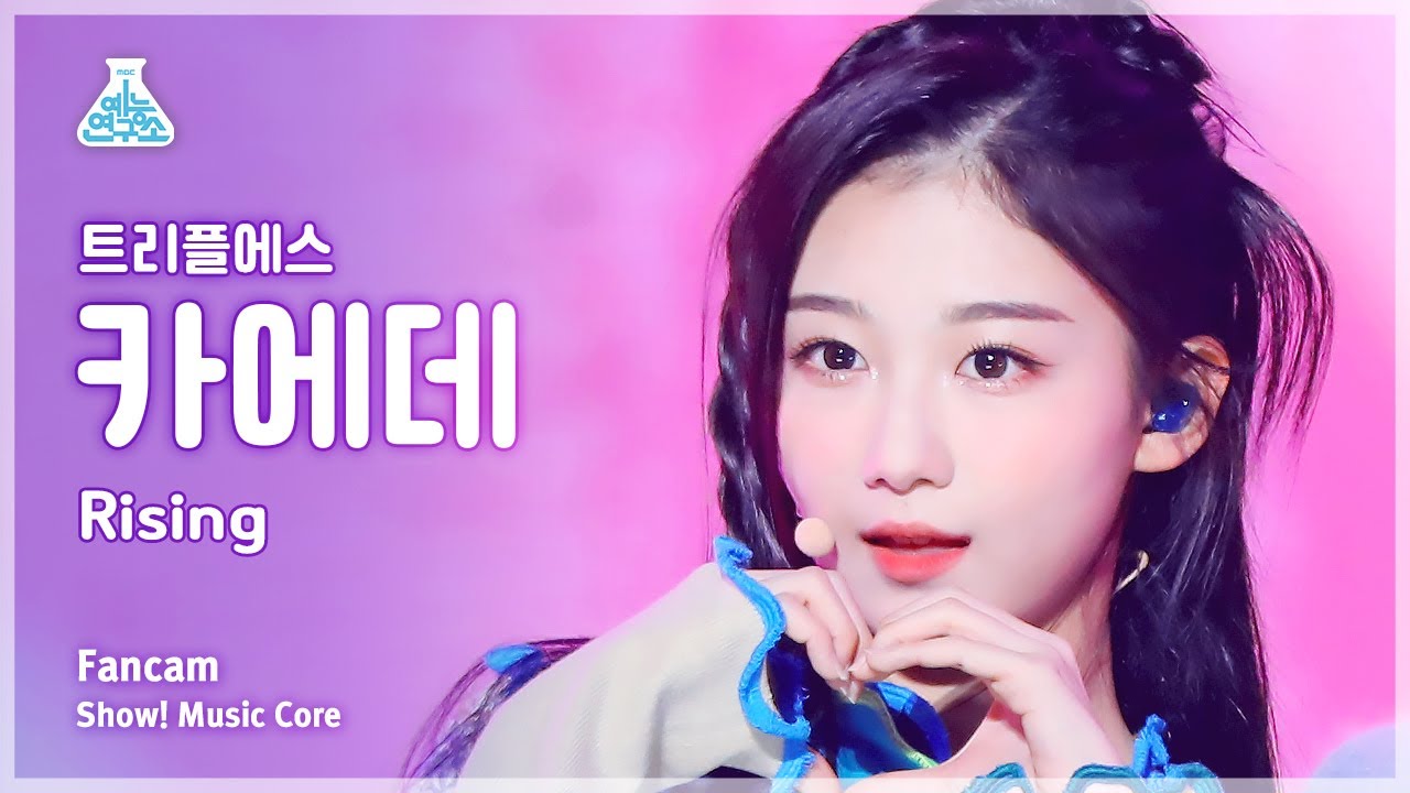 [예능연구소] tripleS Kaede – Rising(트리플에스 카에데 - 라이징) FanCam | Show! MusicCore | MBC230225방송