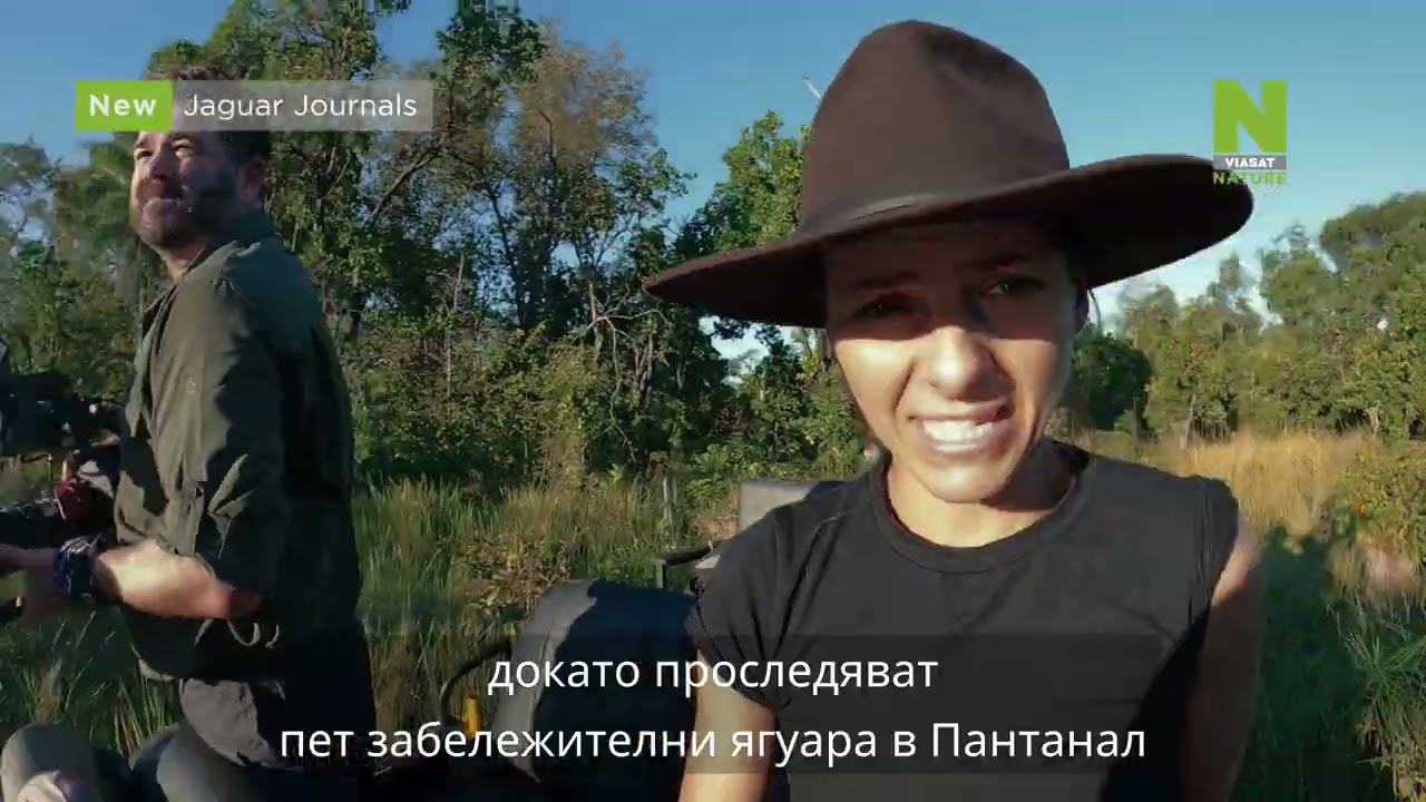 Viasat Nature: Ягуарски хроники
