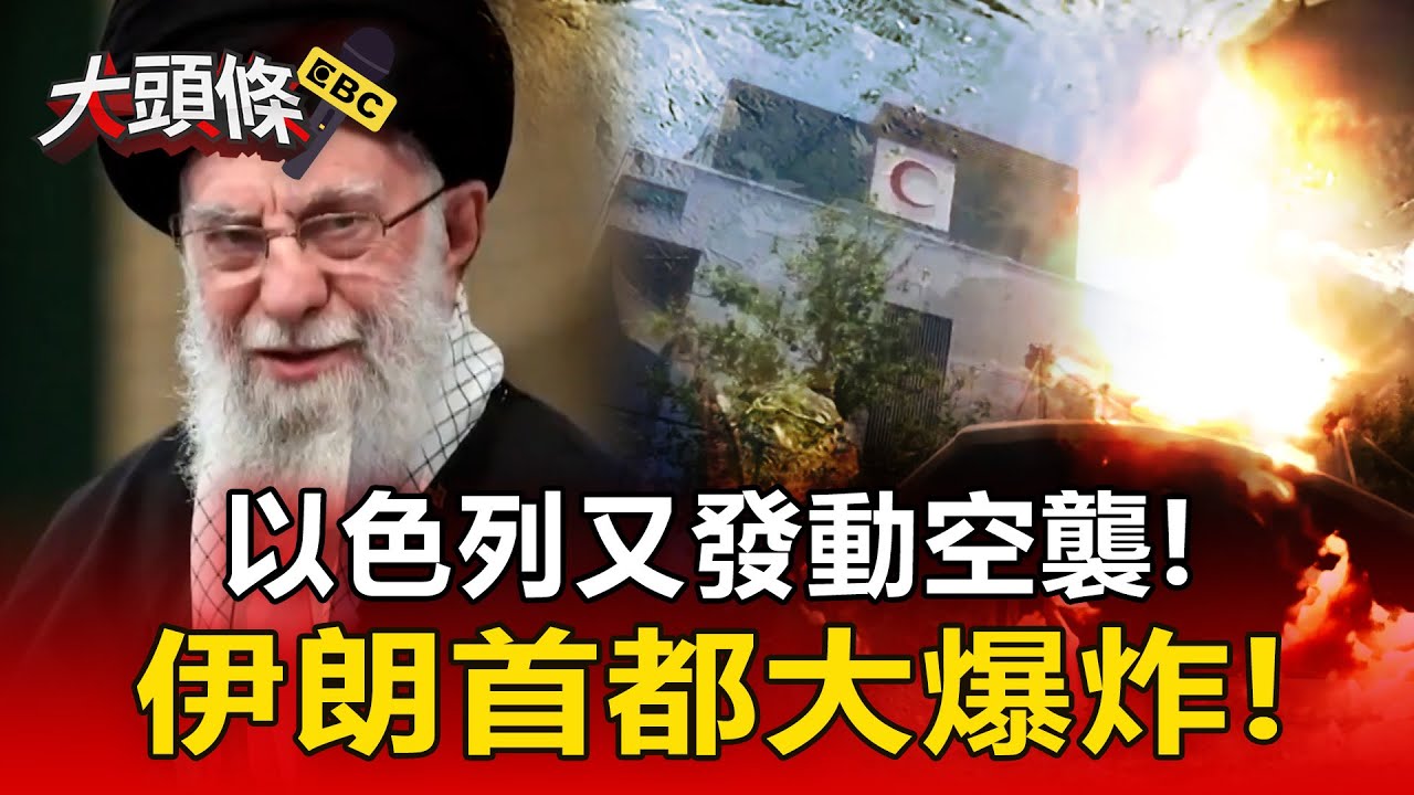【以伊開戰】伊朗6機場遭以色列襲擊！傳「800飛彈無法使用」多架戰機被毀