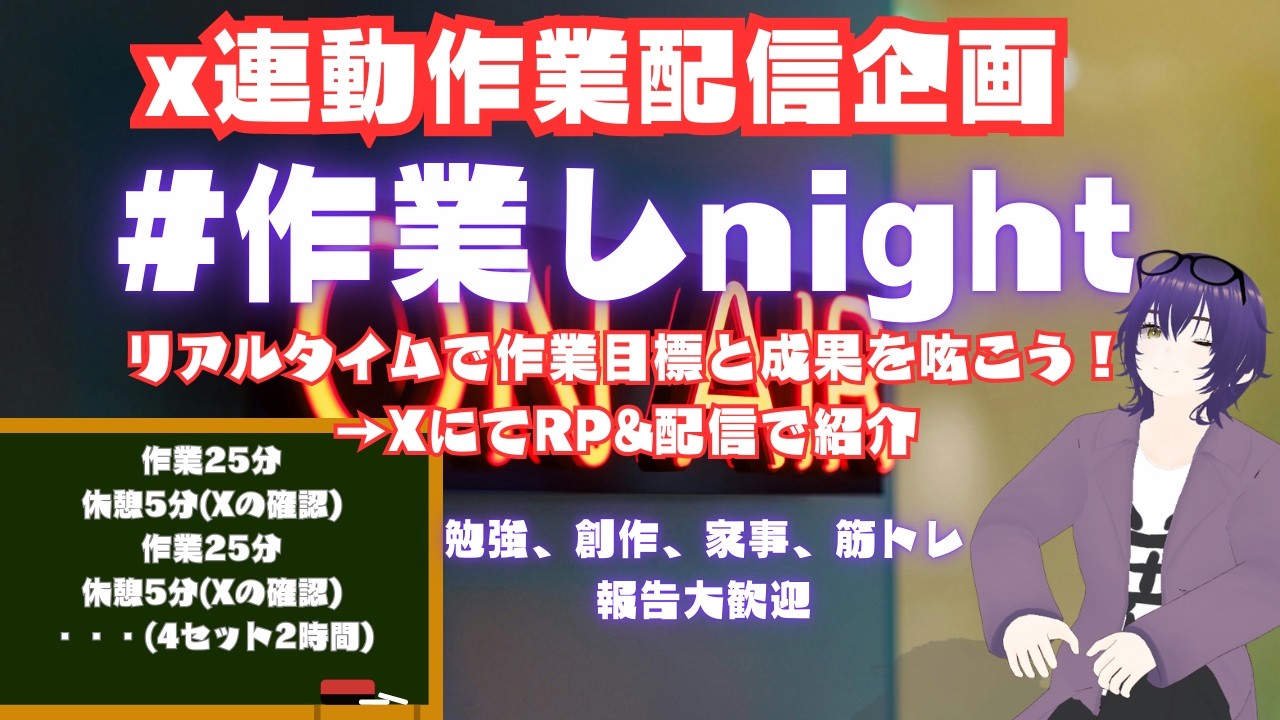 #作業　#雑談　#作業しnight　work and chat with me