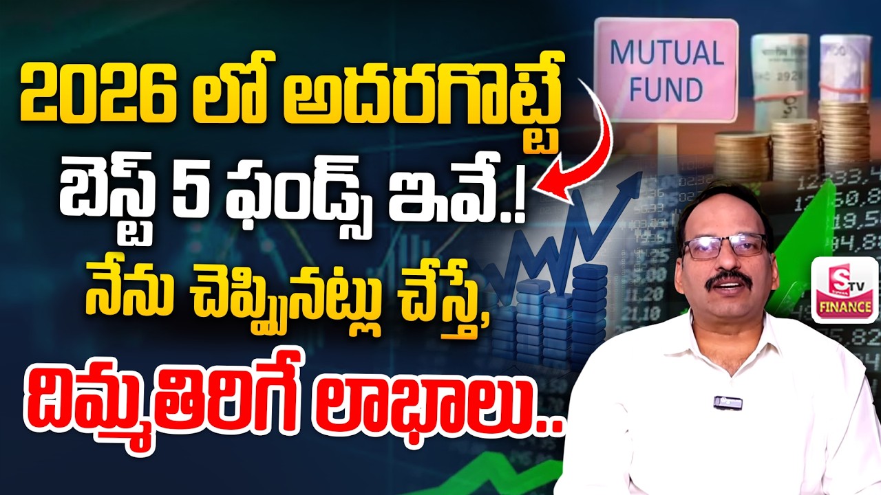 Ramachandra Murthy - Top 5 Mutual Funds to Invest Now || Best & Top Mutual Funds for 2026 | SumanTV