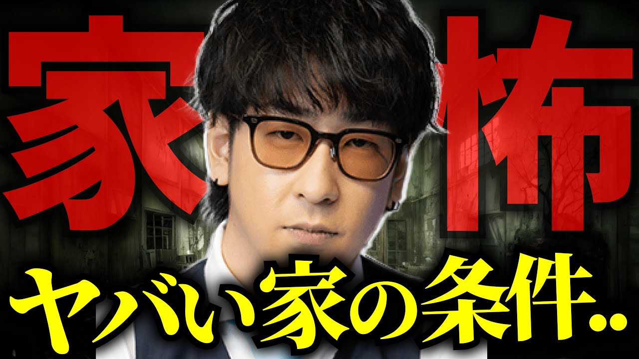 【事故物件の共通点!?】本当にあった