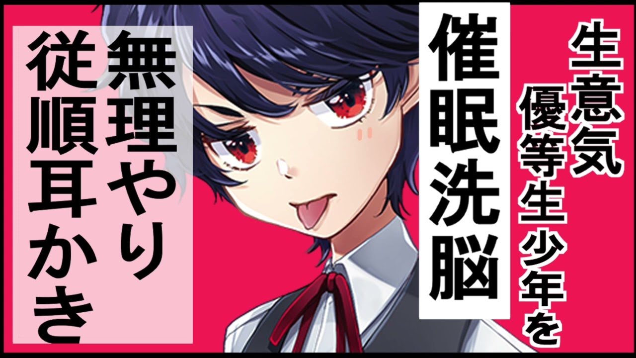 【生意気敬語ショタ 耳かき】生意気少年を催眠にかけて・・・強制 従順耳かき【おにショタ 先生と生徒 洗脳 謝罪】