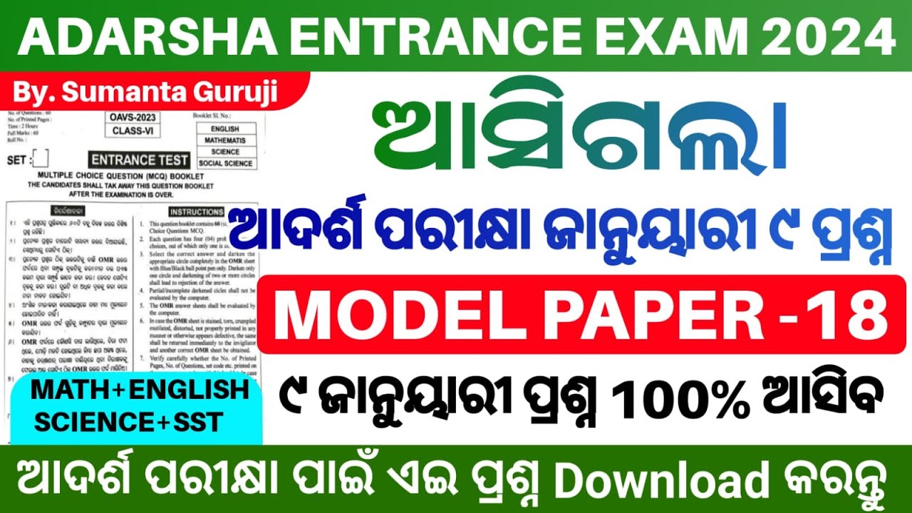 OAV Entrance Exam 2024 Model Question Paper|Adarsha Vidyalaya Entrance Exam 2024Model question Paper