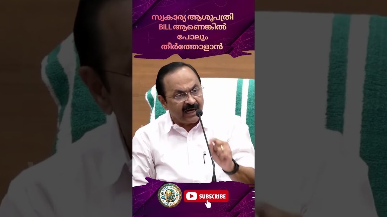 VD Satheeshan: I will cover the bill even if it&rsquo;s a private hospital