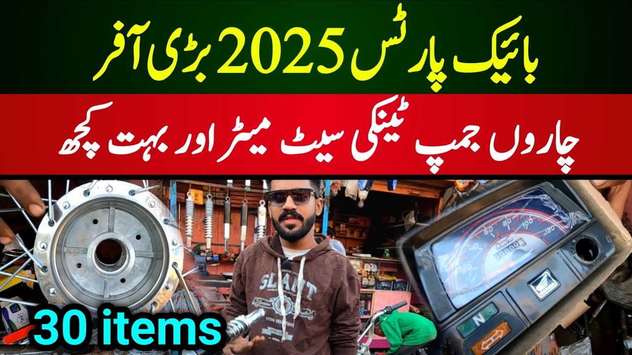 Bike Parts Package offer 2025 Karachi | Aurangzeb market bike parts market Karachi