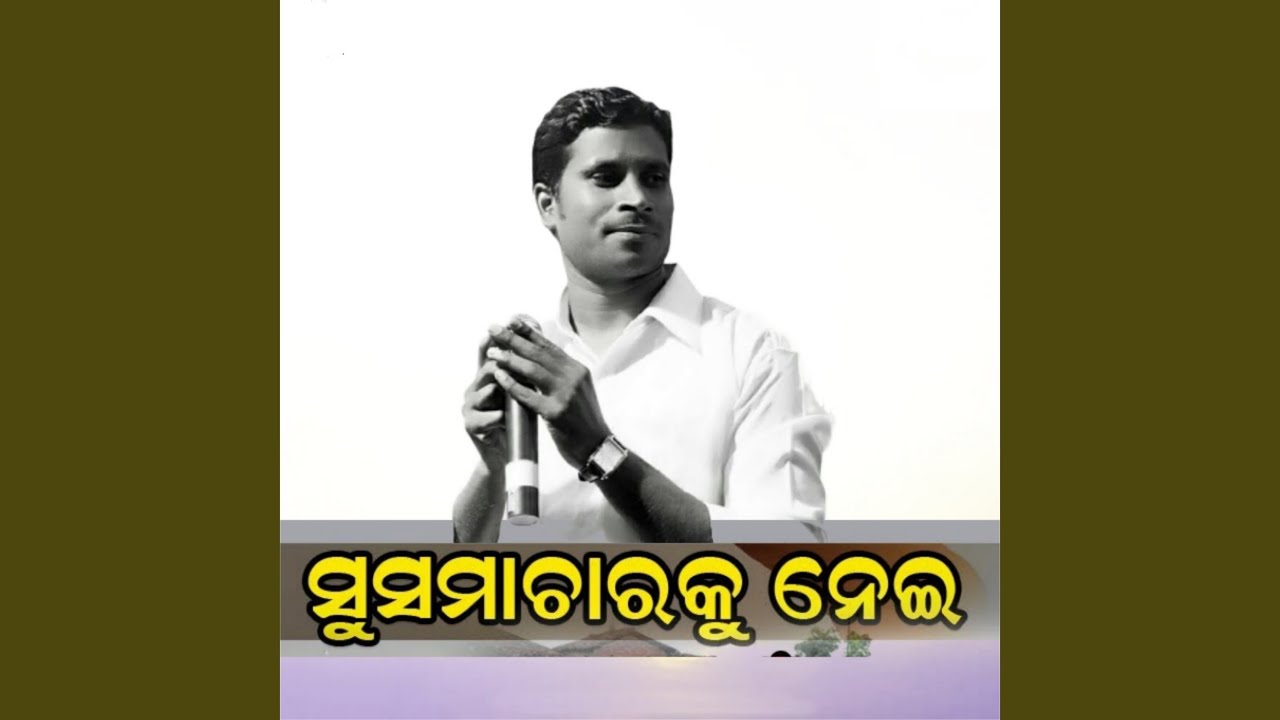 Susamachara Ku Nei